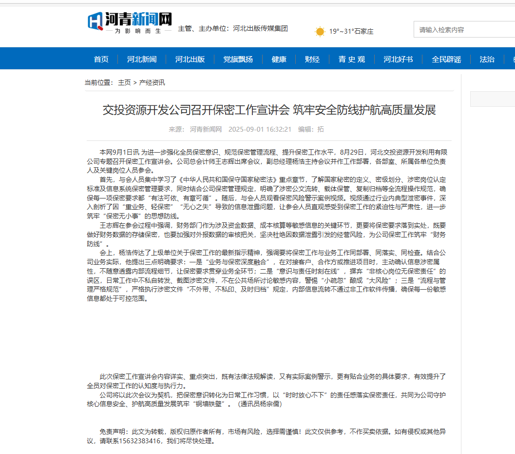 9.1保密宣讲会.png