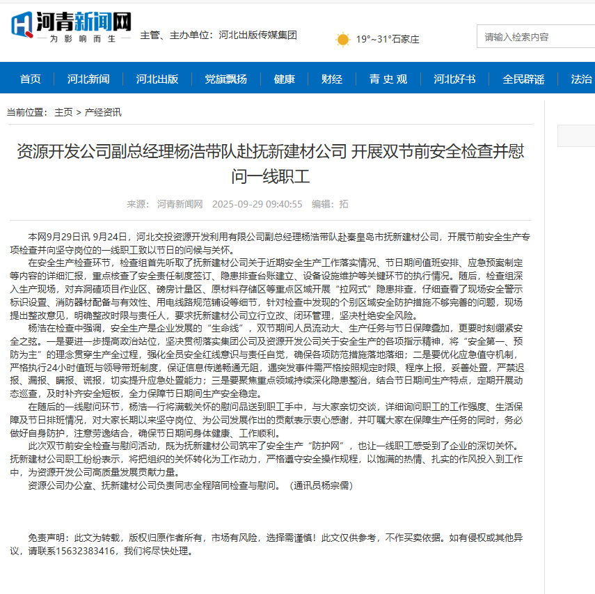 9.29杨总慰问.png