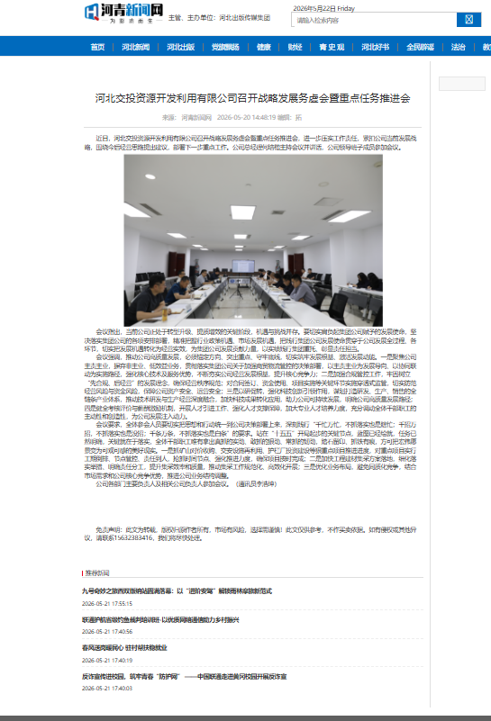 战略发展务虚会照片.png